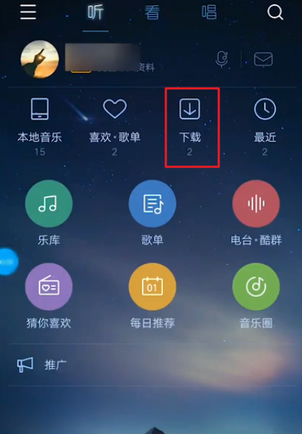 酷狗音乐已经下载的MV在哪里查看？