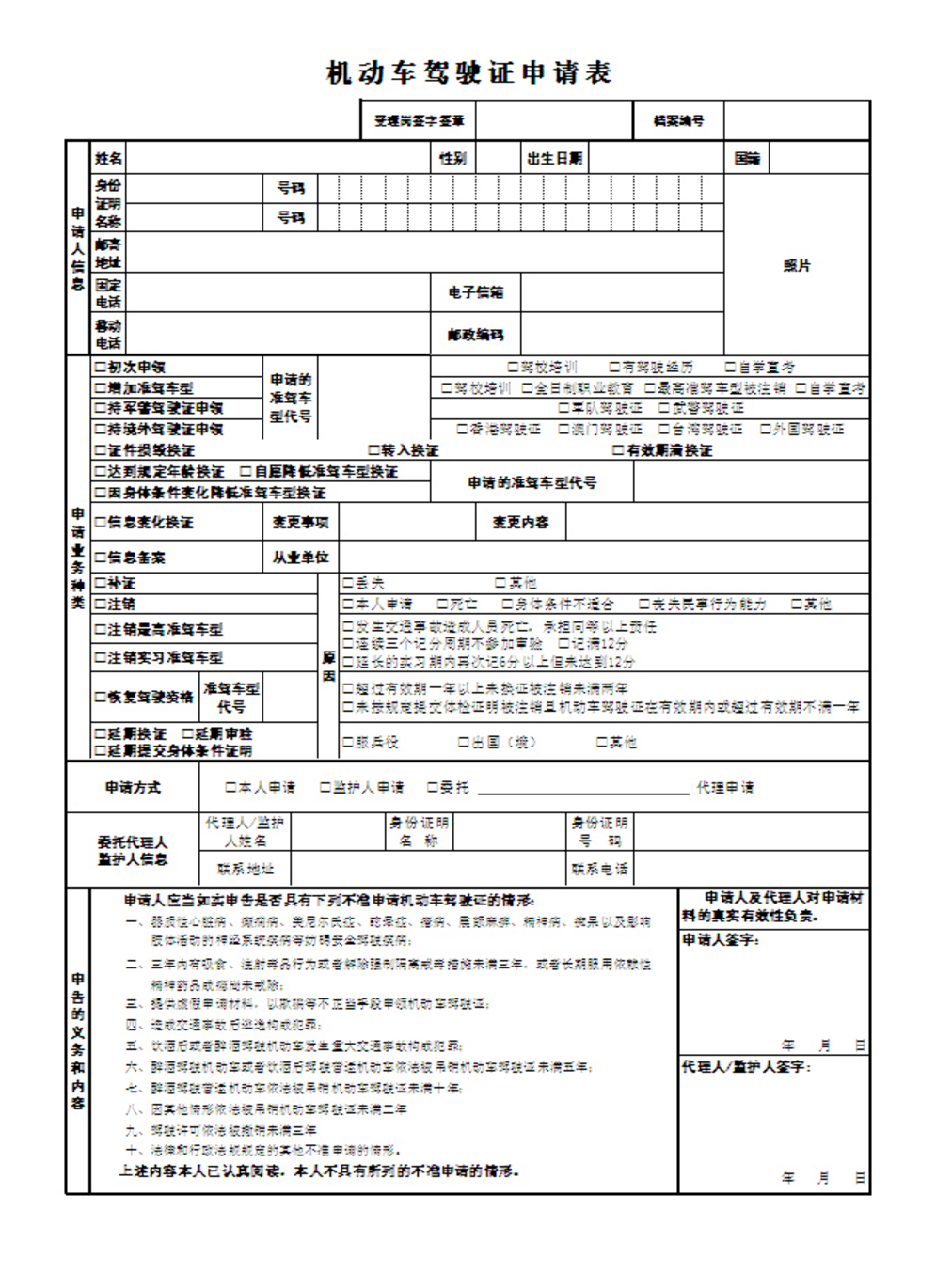 驾驶证到期后多长时间内必须换证