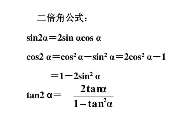 二倍角的全部公式