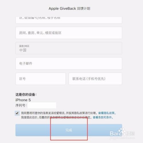 请问ipad怎么以旧换新