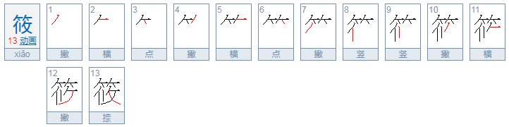 “攸、筱、莜”怎么区分？怎么记住读音？