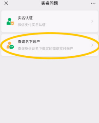 我的身份证被别人实名认证过怎么办