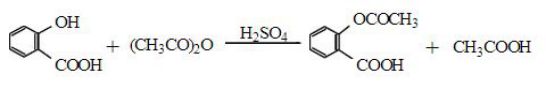 阿司匹林的制备