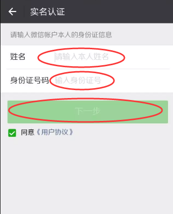 微信身份证实名认证入口在哪里？