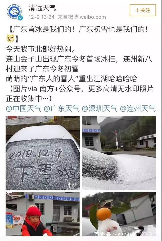 广州真的下雪了吗？