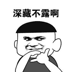 同事说我深藏不露是什么意思？