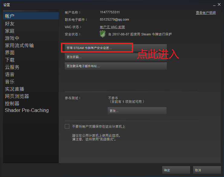 求教.为什么我进steam需要手机令牌验