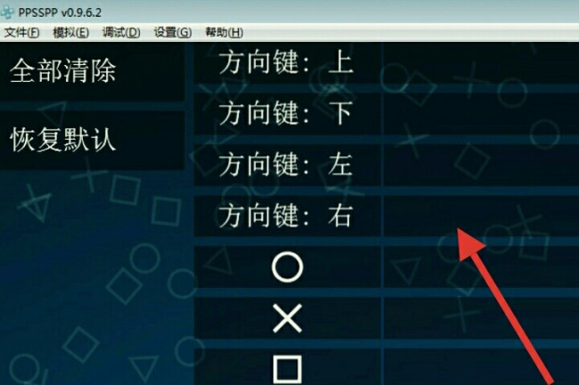 请问psp模拟器ppsspp怎么设置手柄按键。