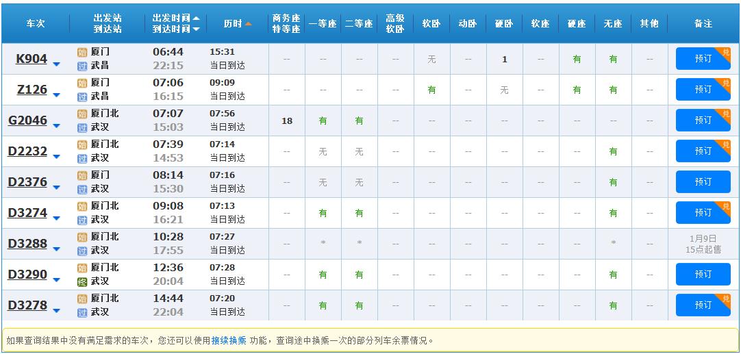 厦门到武汉有几趟动车