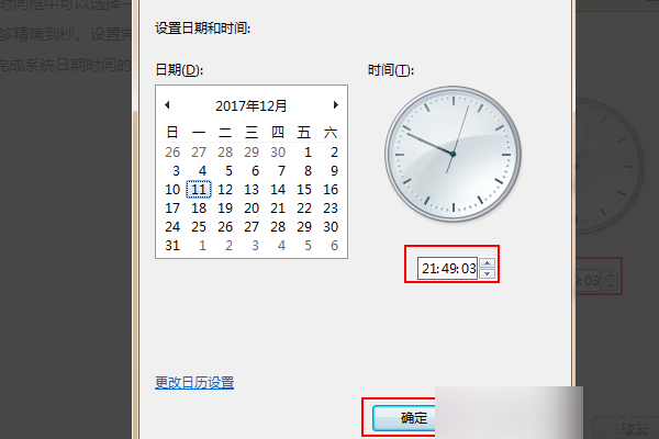 电脑系统时间如何设定不能修改