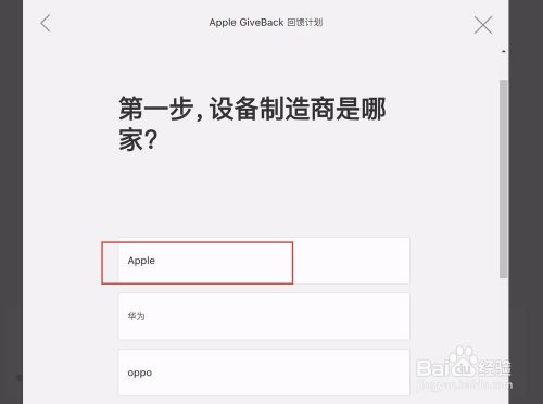 请问ipad怎么以旧换新