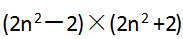 (a+b)×(a-b)等于多少?