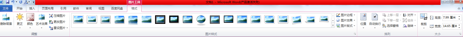 word中怎么对图片进行编辑