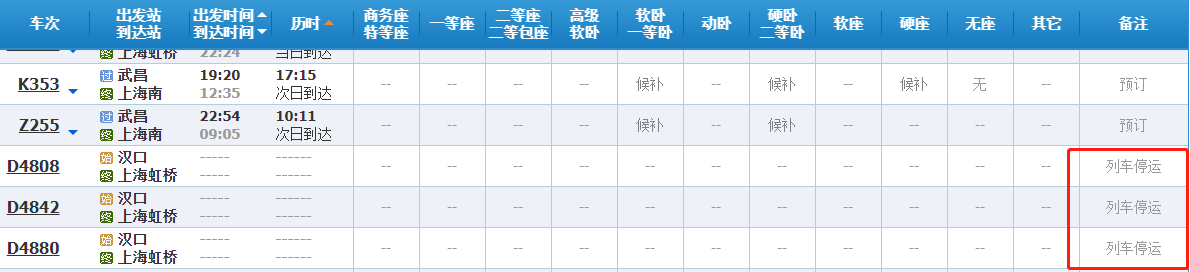 怎么查火车是否停运？