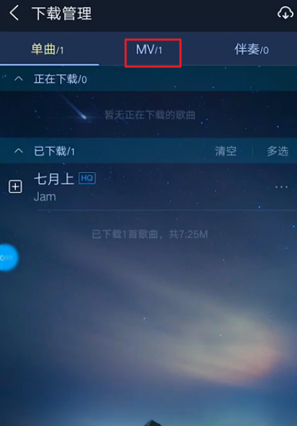 酷狗音乐已经下载的MV在哪里查看？