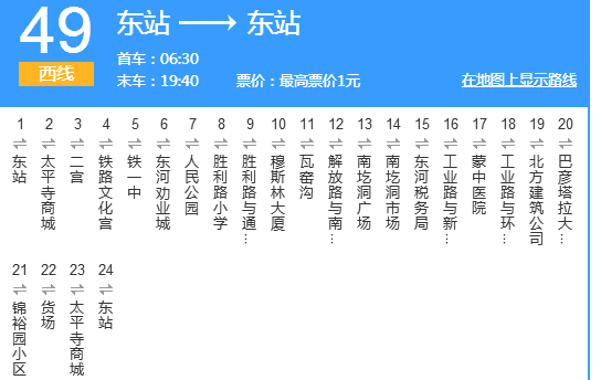 包头市49路公交车线路