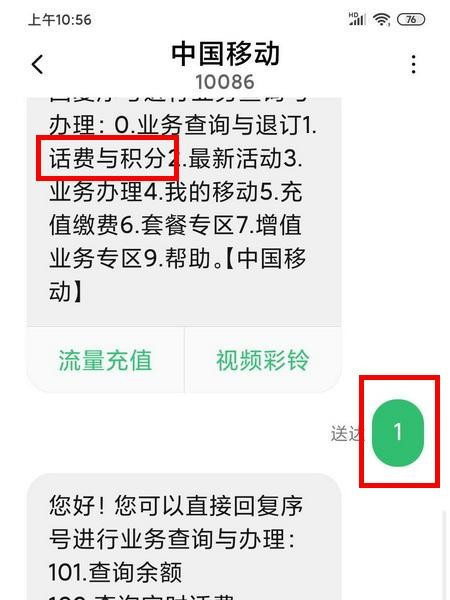 怎么短信查询话费余额呢？