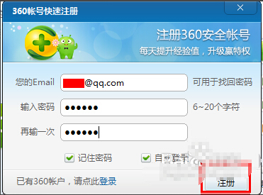 360账号怎么注册？