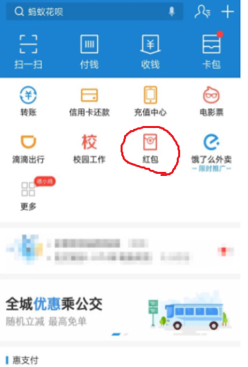 手机上支付宝 红包怎么拿 在哪找都没找到