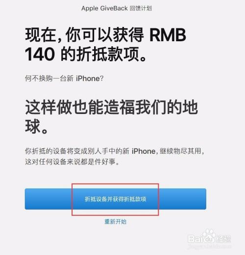 请问ipad怎么以旧换新