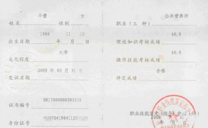 营养保健师与公共营养师有何区别？