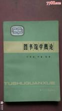 国内高校的图书馆学是学什么的？毕业之后一般是做什么呢？