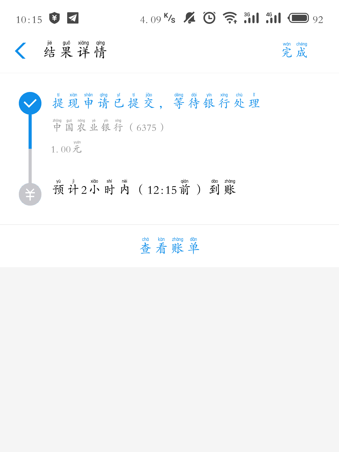 支付宝转出要手续费吗