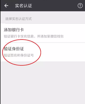 微信身份证实名认证入口在哪里？