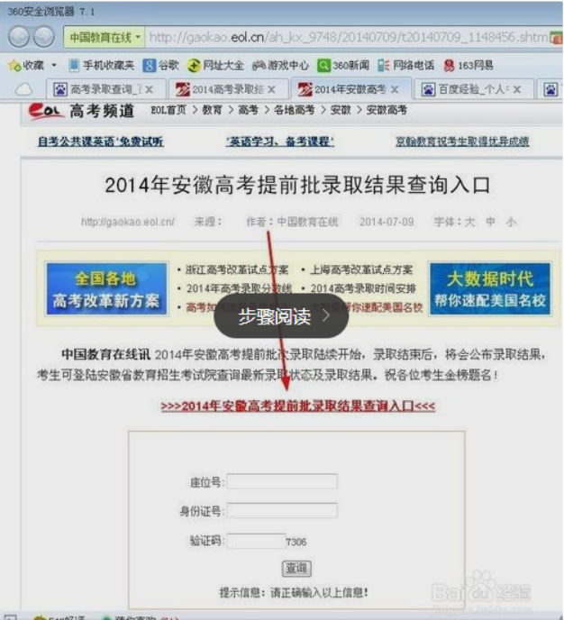 怎么查高考录取状态