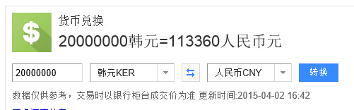 两千万韩元折合人民币多少
