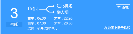 重庆轻轨三号线几点收班