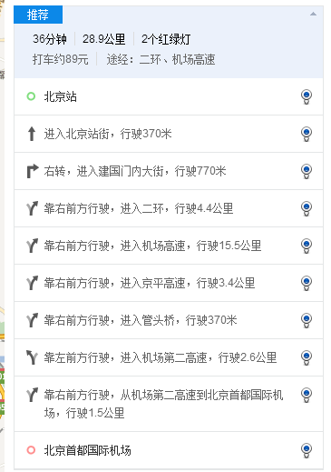 北京站与首都机场相隔有多远？多久可以到？