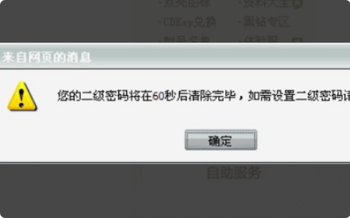 DNF二级密码输入3次错误被限制，怎么解决？