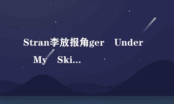 Stran李放报角ger Under My Skin 是什么意思？