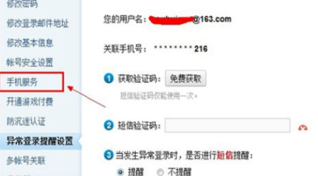 网易游戏手机账号怎么注销