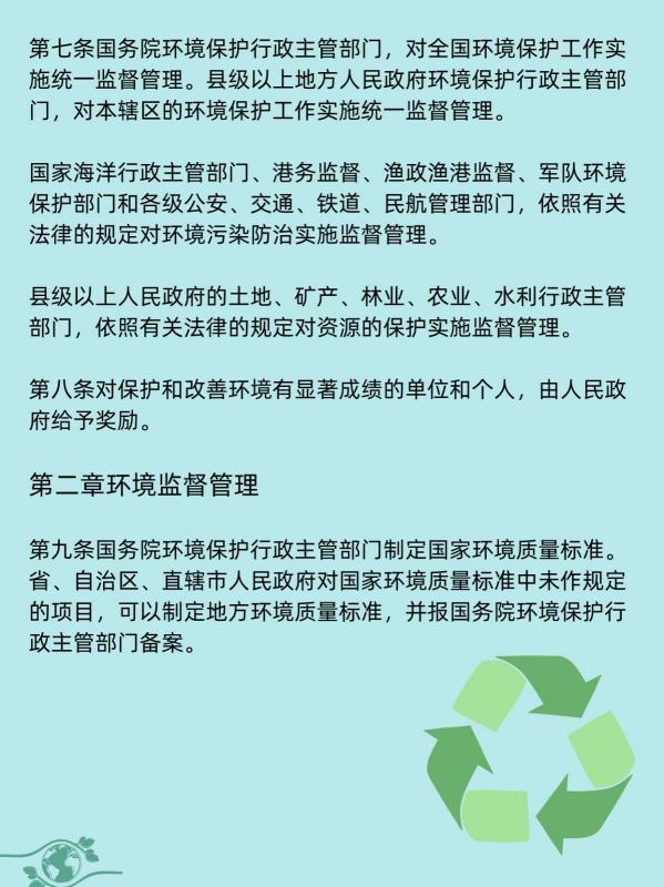 最新环境保护法全文