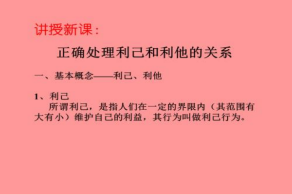 利他与利己的平衡通常需要做到( )市告解钢言地跑防蒸。