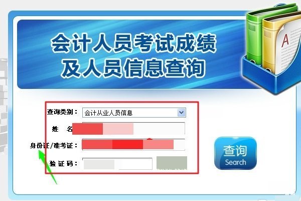 怎样在湖北省财政厅公众网网上查到自己的会计从业资格证号及相关信息