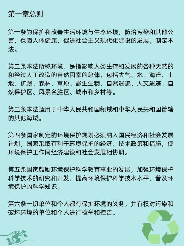 最新环境保护法全文