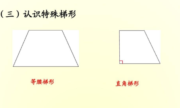 直角梯形体积公式