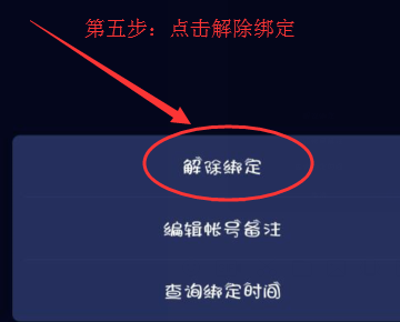 网易手机将军令怎么解绑？手机丢了。