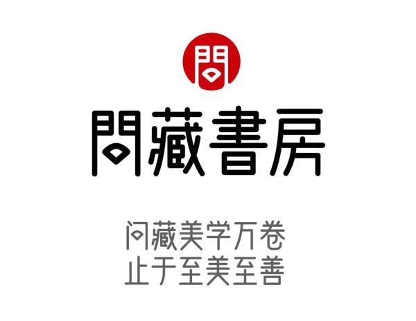 造字工房的字体可以商用吗？