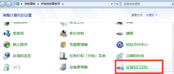 win7系统怎样连接win10系统共享的打印机