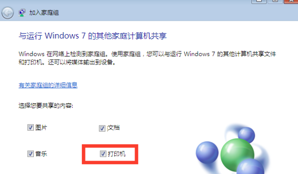 win7系统怎样连接win10系统共享的打印机