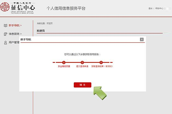 怎么登陆中国人民银行征信中心
