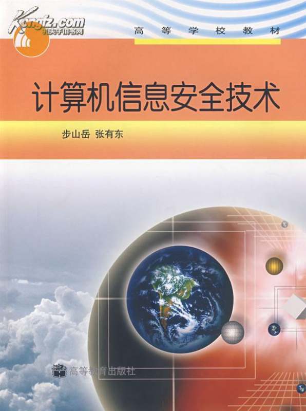 计算机三级来自信息安全技术考什么