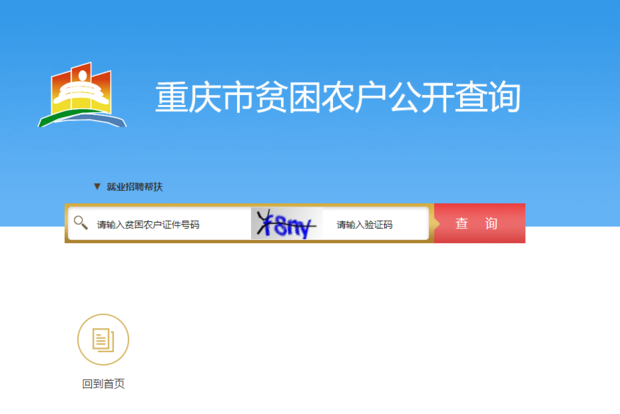 重庆建卡贫困户怎么查询？
