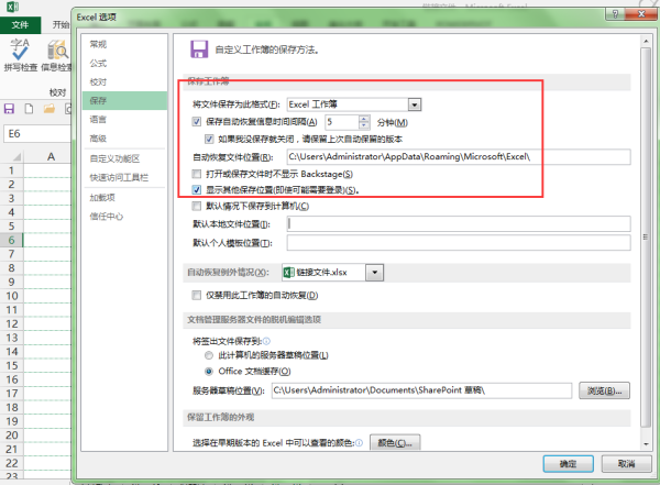 excel自动备份文件在哪