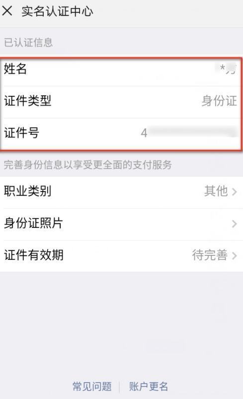 怎样查微信服象状聚试个给斯混走绑定的身份证