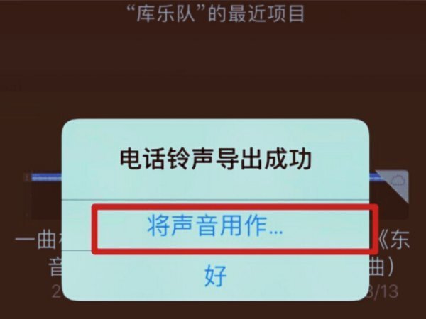 铃声来自多多怎么设置iphon培异弦空的推e铃声